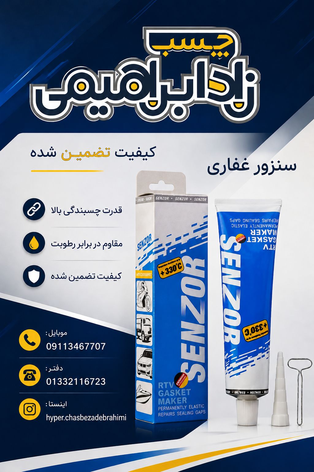 سنزور غفاری