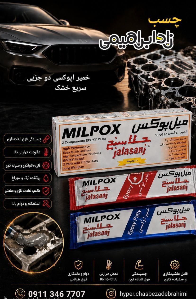 میل پوکس سریع خشک