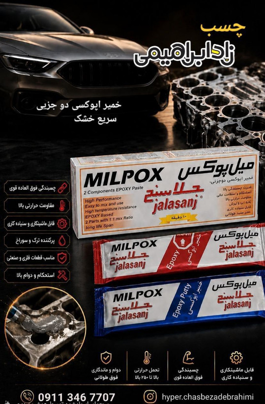 میل پوکس سریع خشک