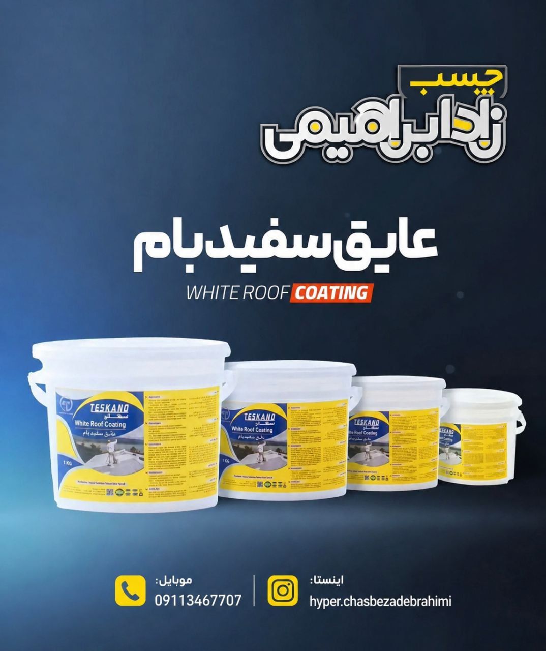 عایق سفید بام ( 1 کیلو)