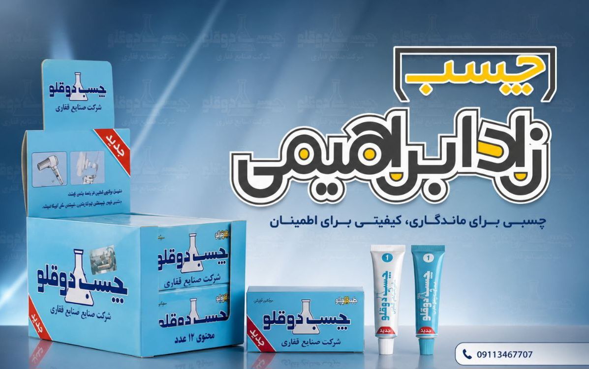 دوقلو شفاف غفاری