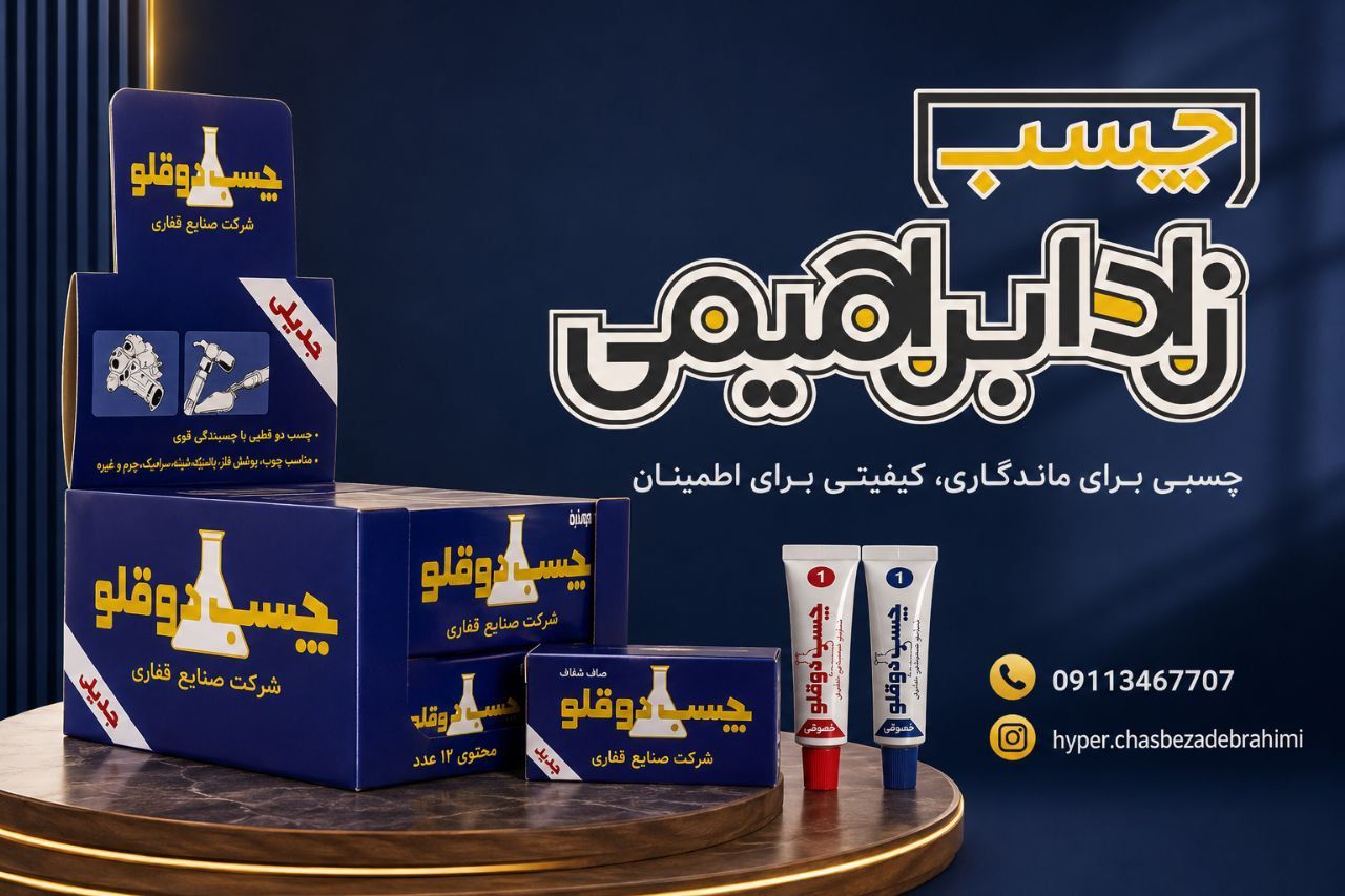چسب دوقلو معمولی