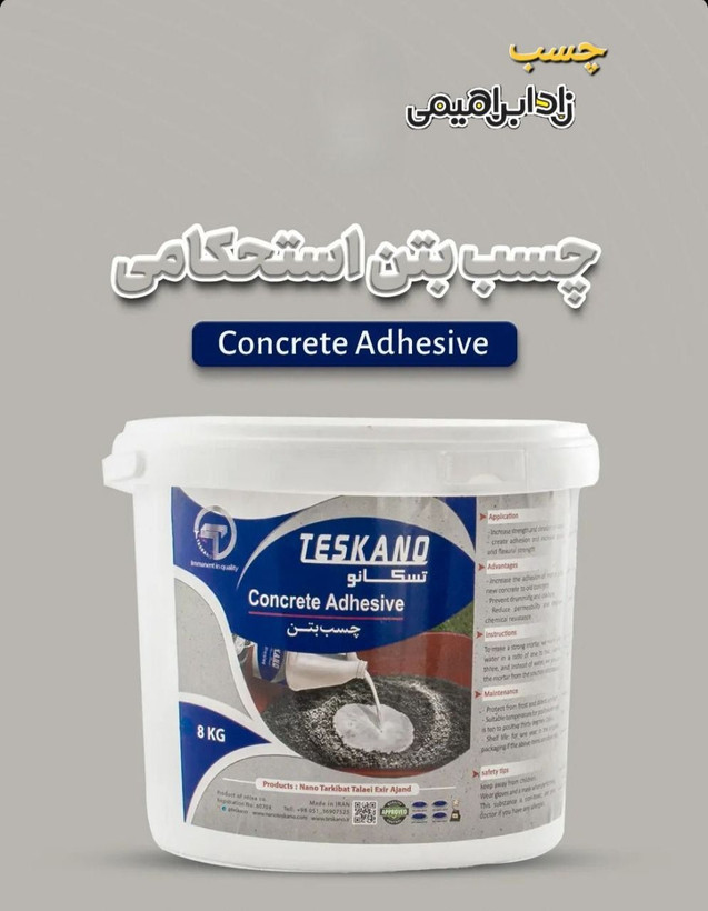 چسب بتن استحکامی (3.5 کیلوگرم)