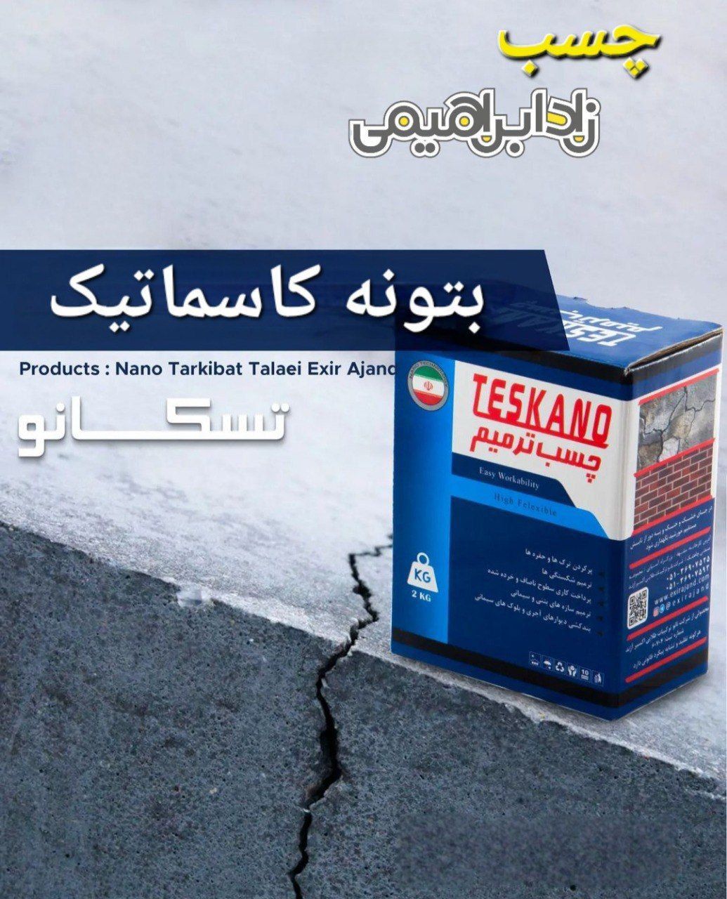 بتونه ترمیمی کاسماتیک (5kg)