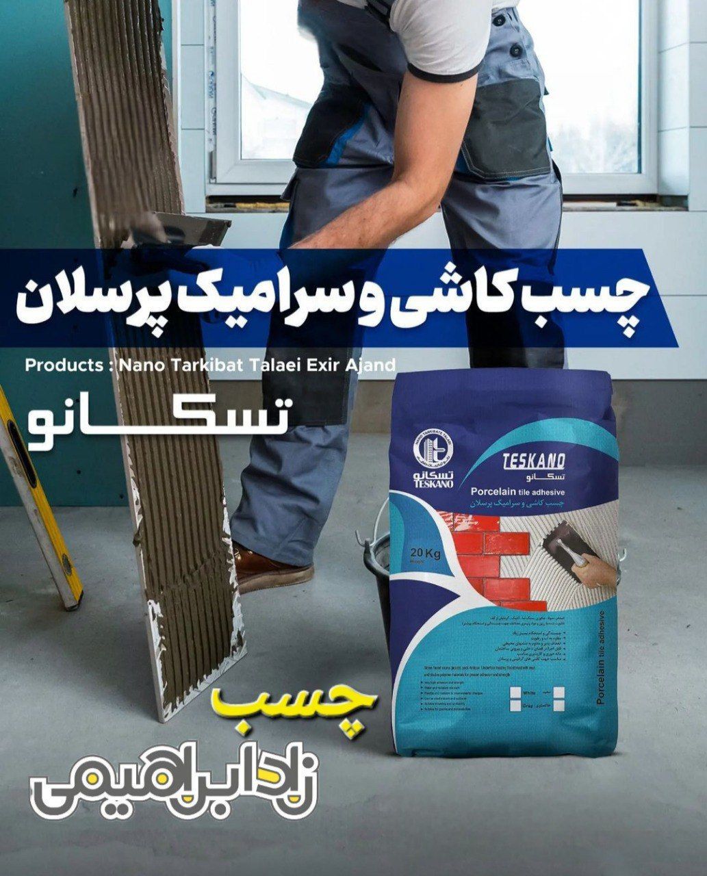 چسب کاشی سرامیک پرسلان تسکانو (20kg)