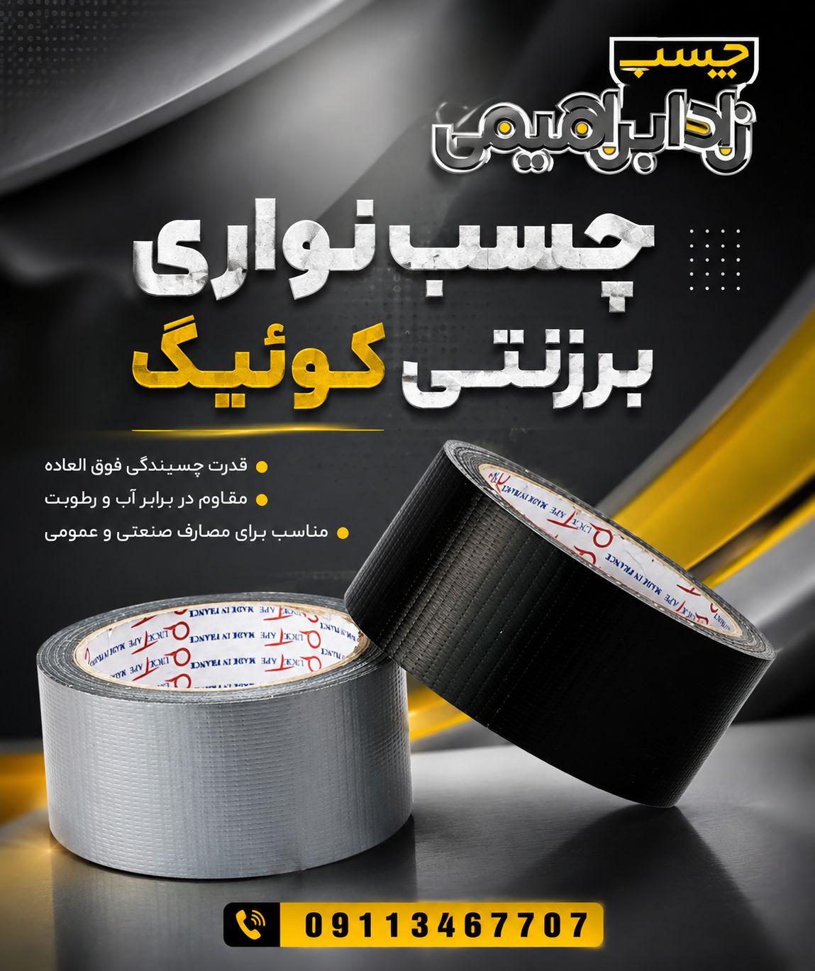 چسب نواری برزنتی طوسی کوئیک (22متر)