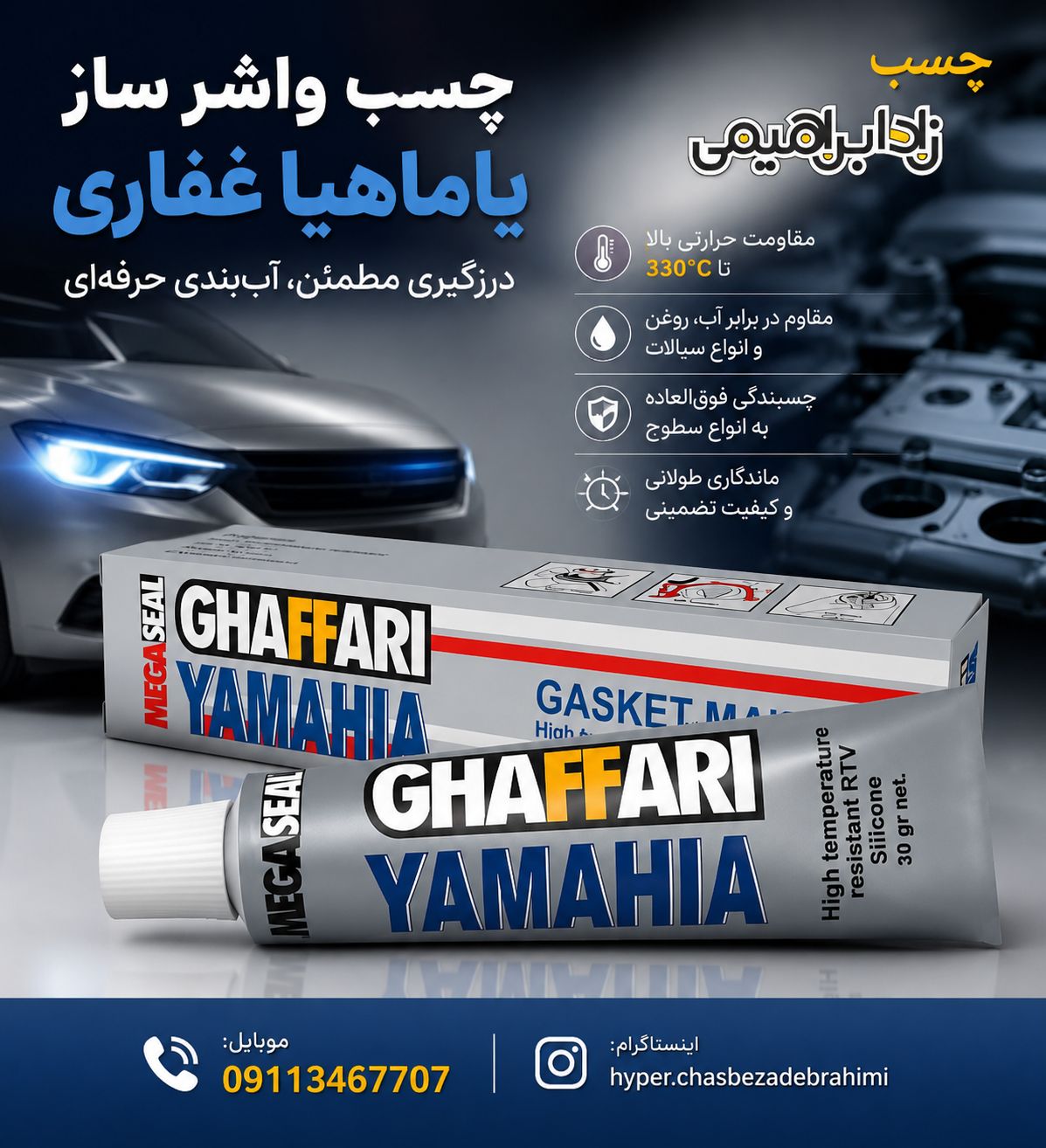 واشر ساز یاماهیا غفاری (30گرمی )
