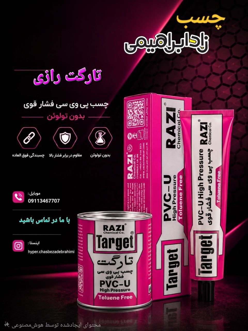 چسب تارگت رازی ربع (250میل )
