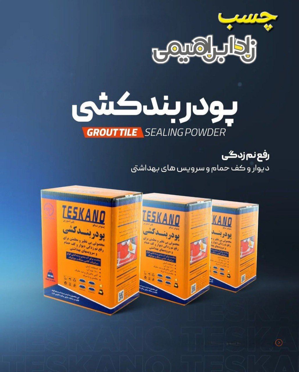 پودر بند کشی تسکانو (5kg)