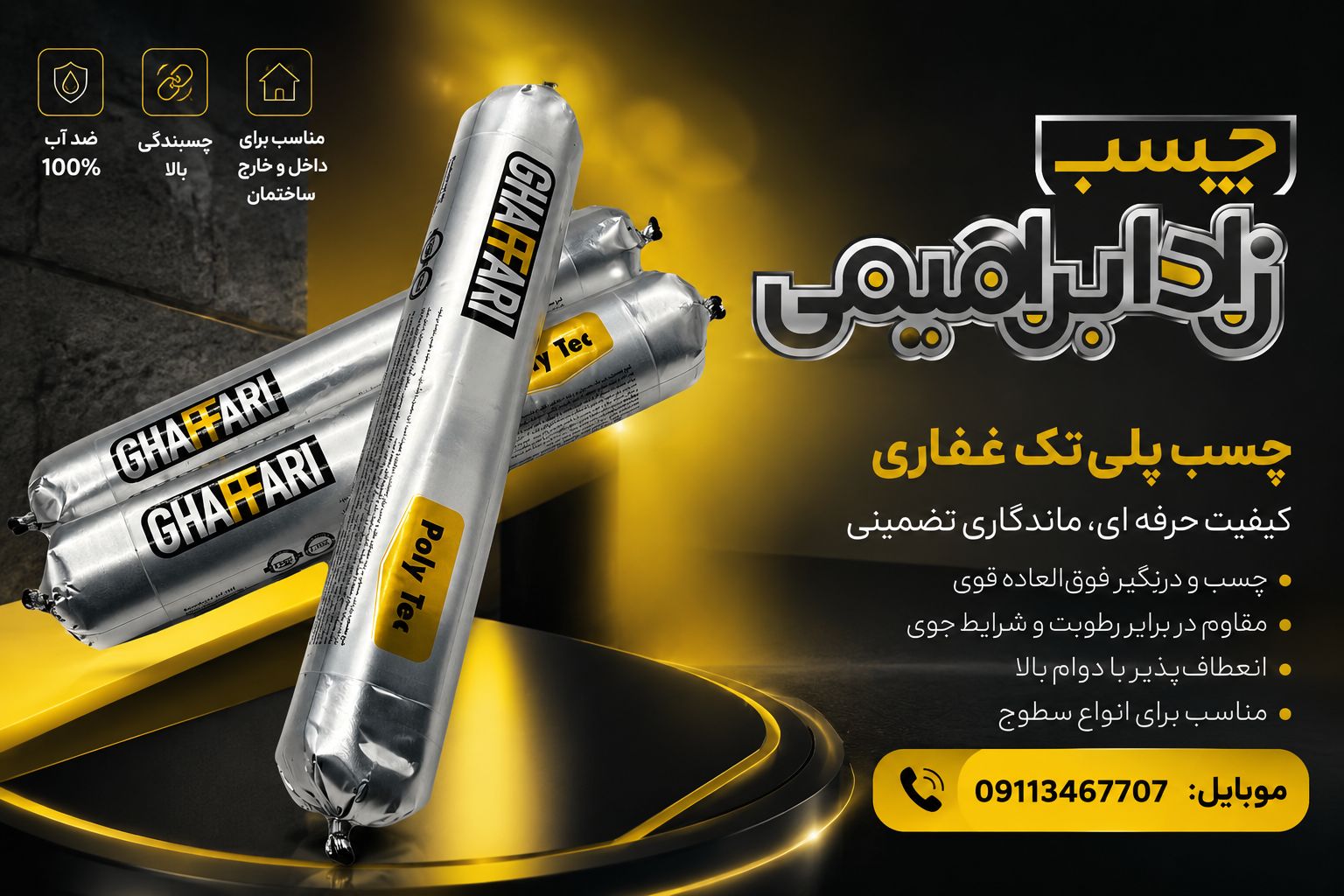 پلی یورتان سوسیسی 680 سفید غفاری