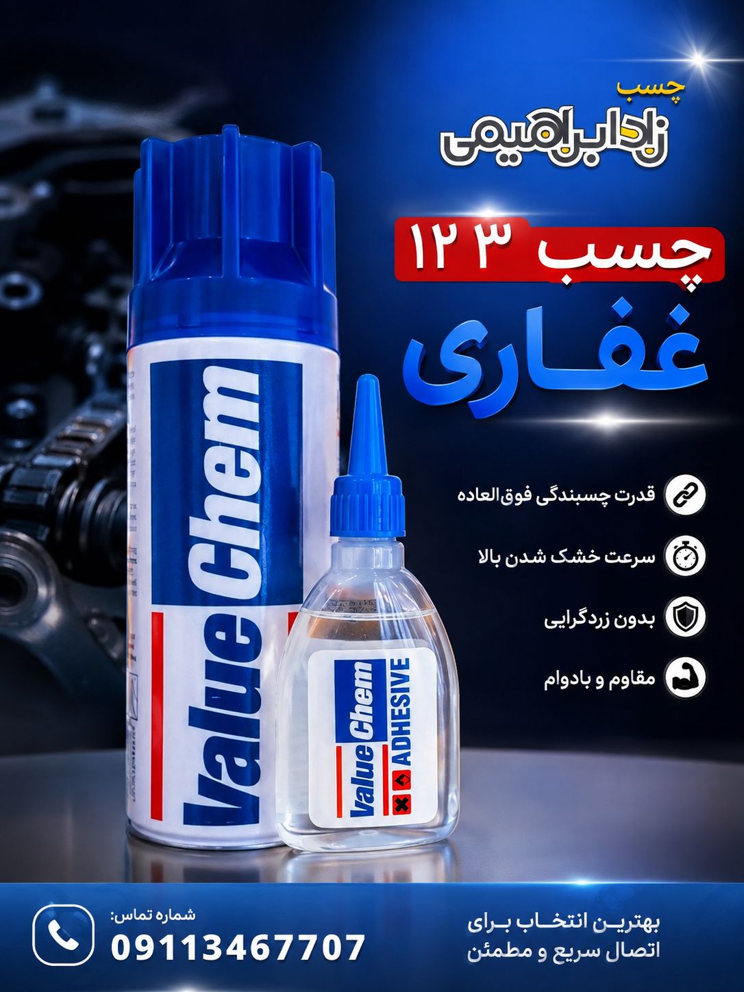 چسب 123 غفاری (400ml)