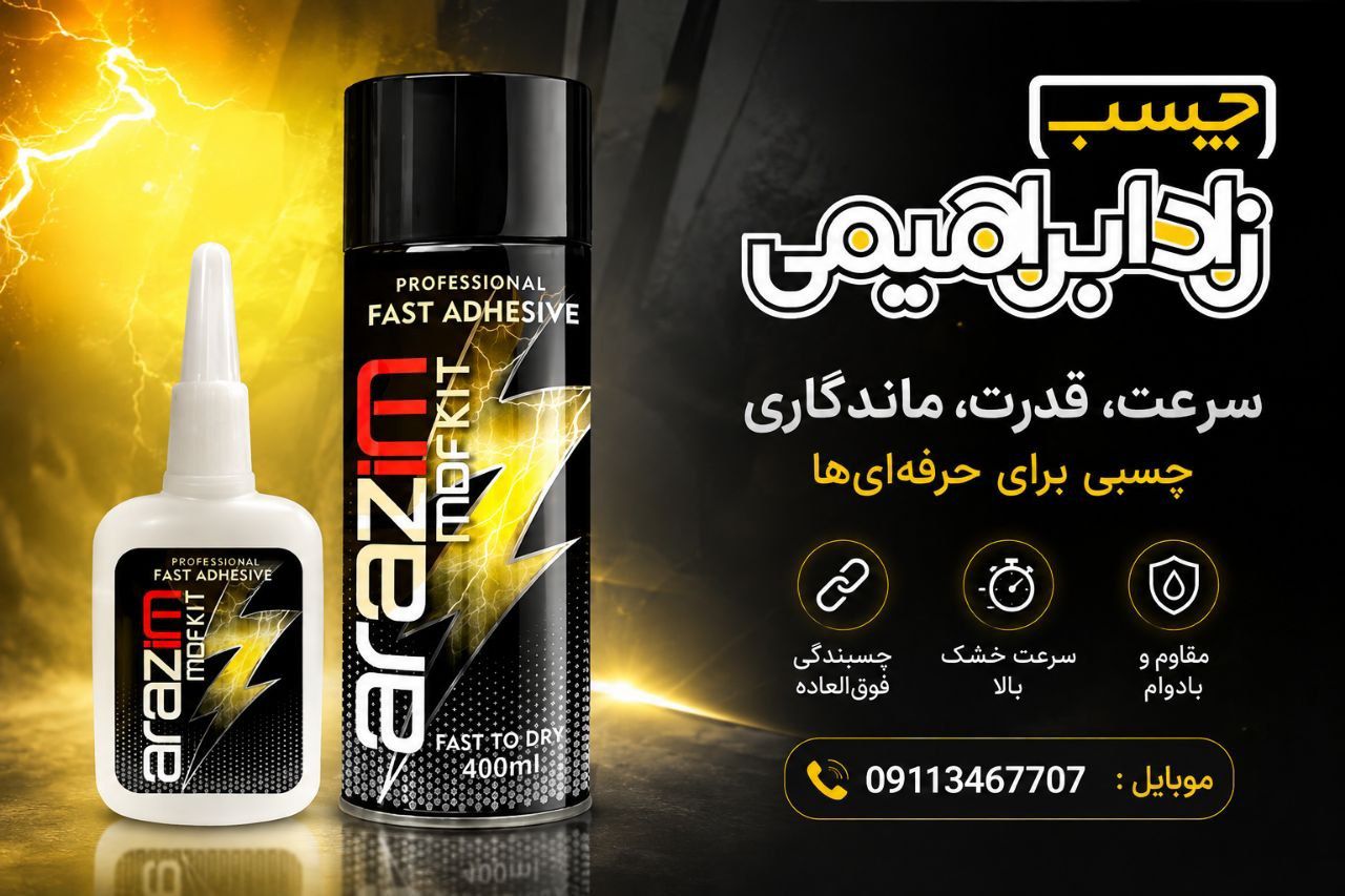 چسب 123 آرازیم (400ml)