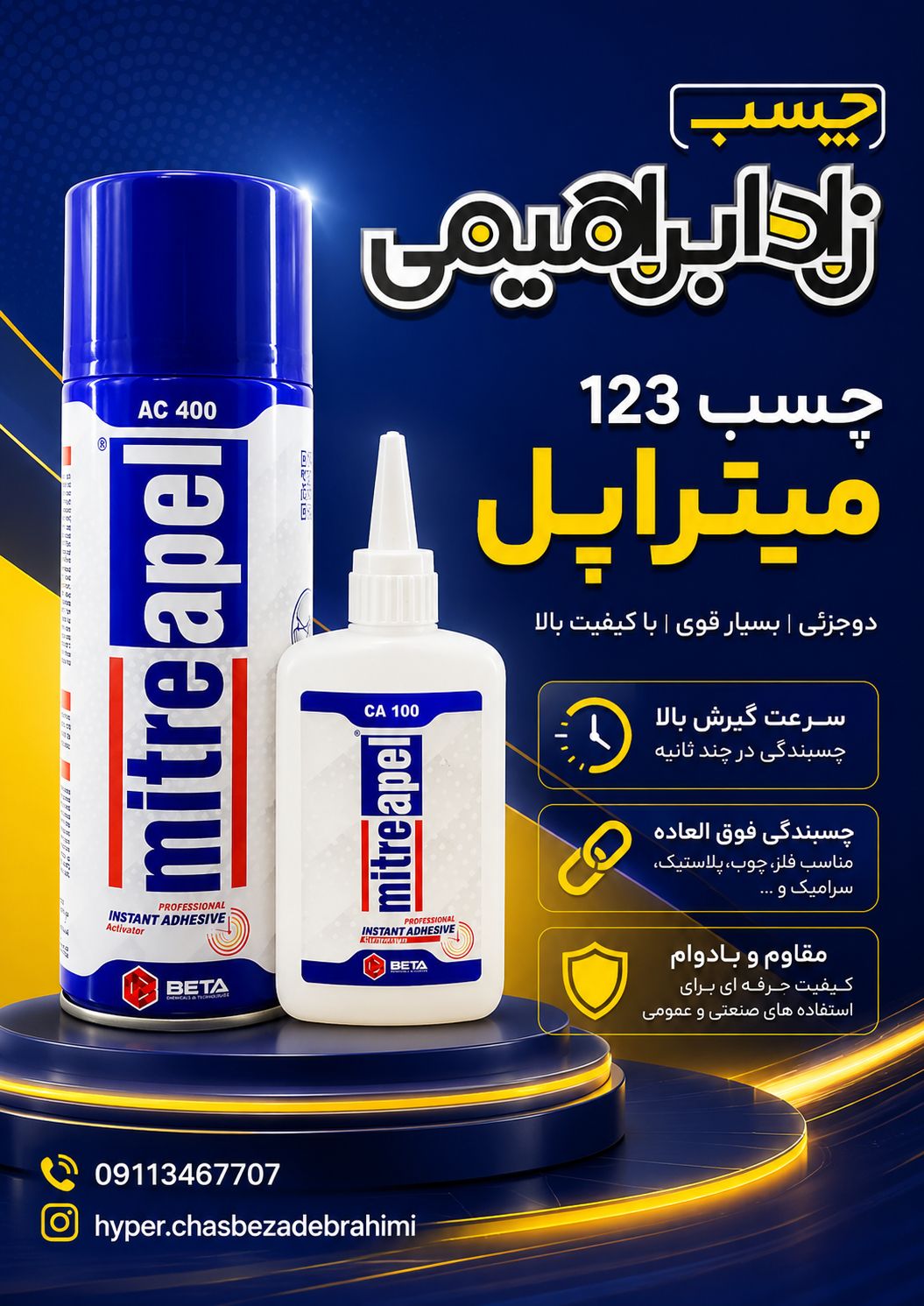 چسب 123 میتراپل (400ml)