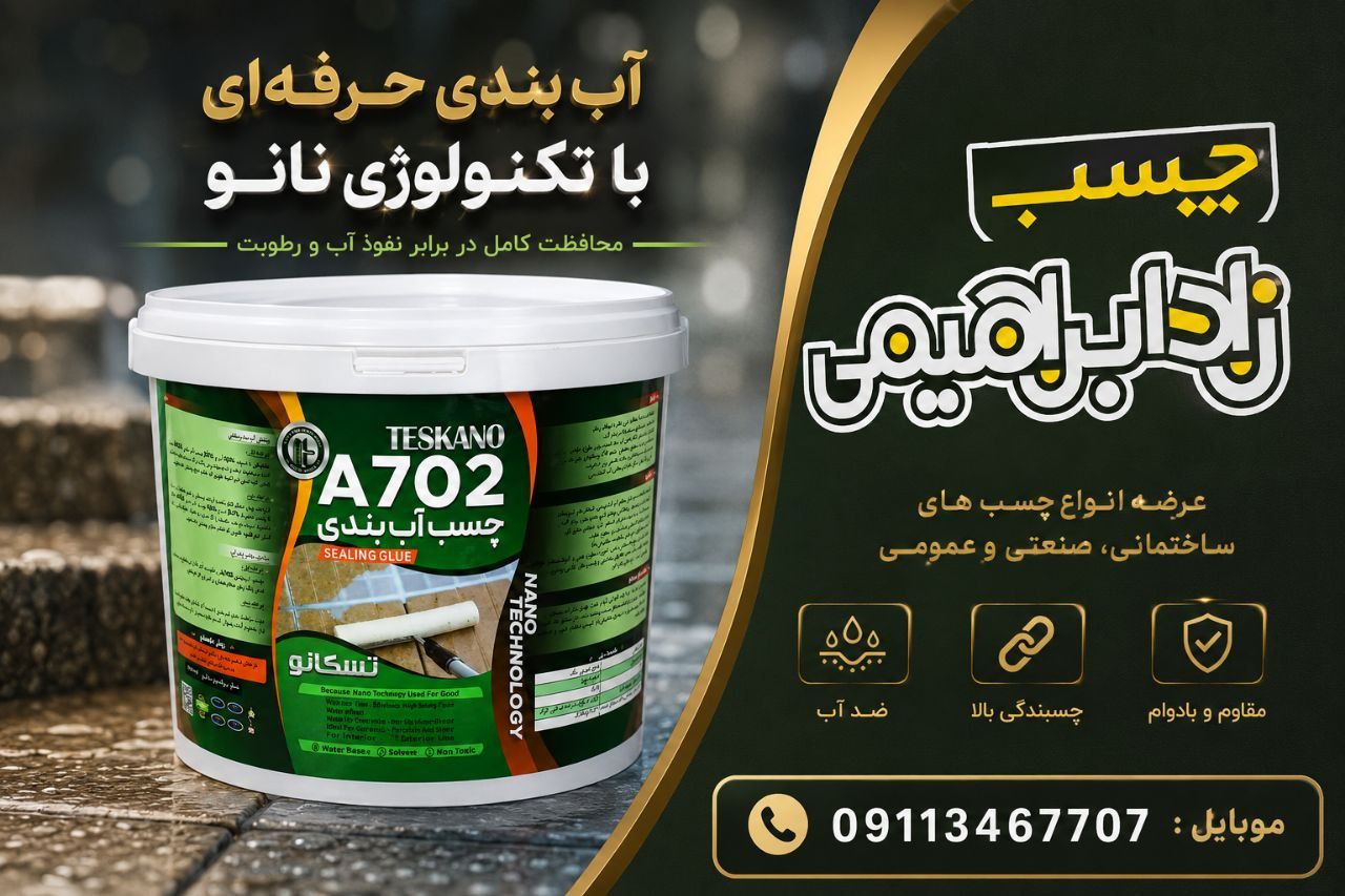 چسب آبندی A702 تسکانو(دبه)