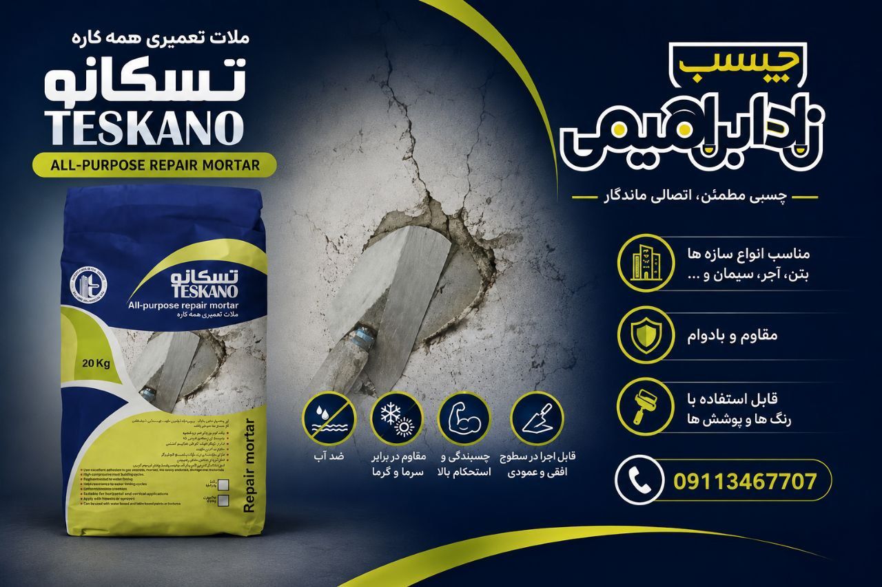 ملات تعمیری سفید تسکانو (20kg)