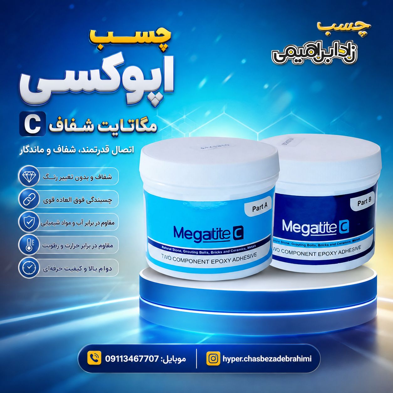 چسب اپوکسی مگاتایت (پک 300g) c