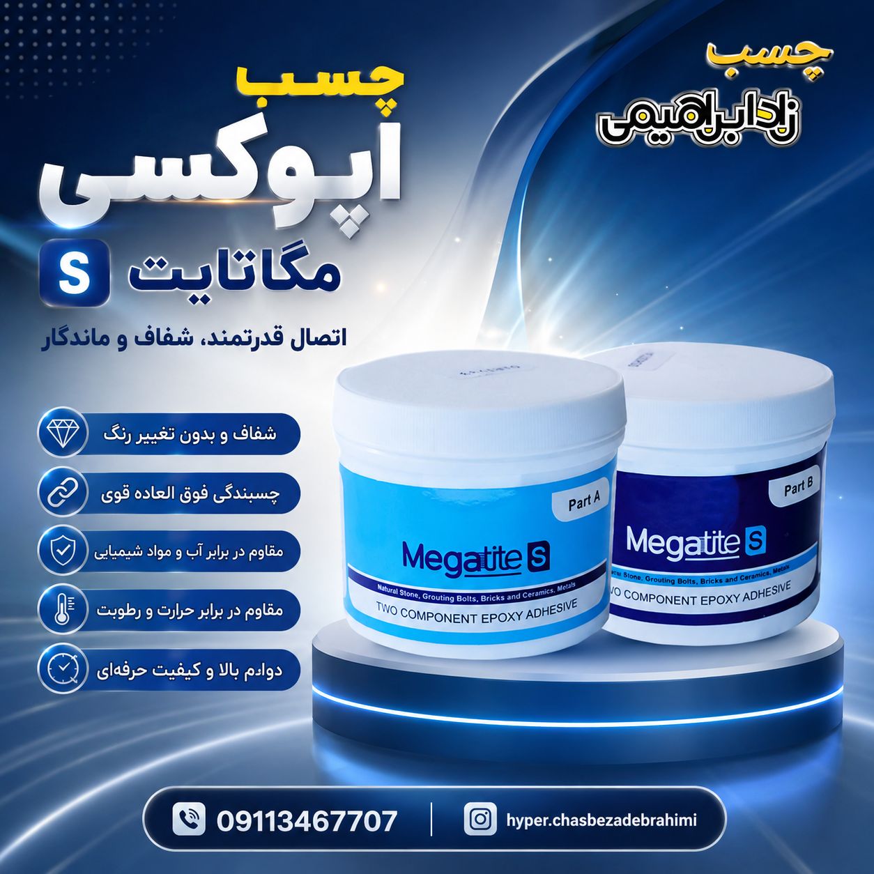 چسب اپوکسی مگاتایت (نیم کیلو )s
