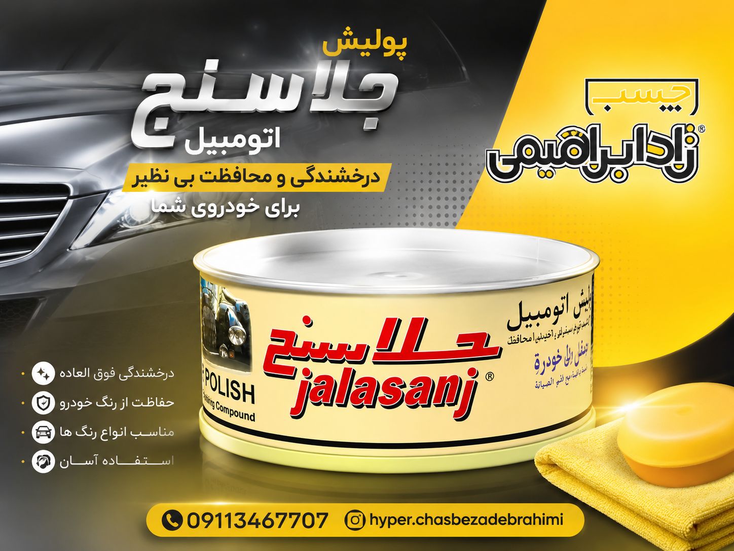 پولیش نرم اتومبیل جلاسنج (نیم کیلو )