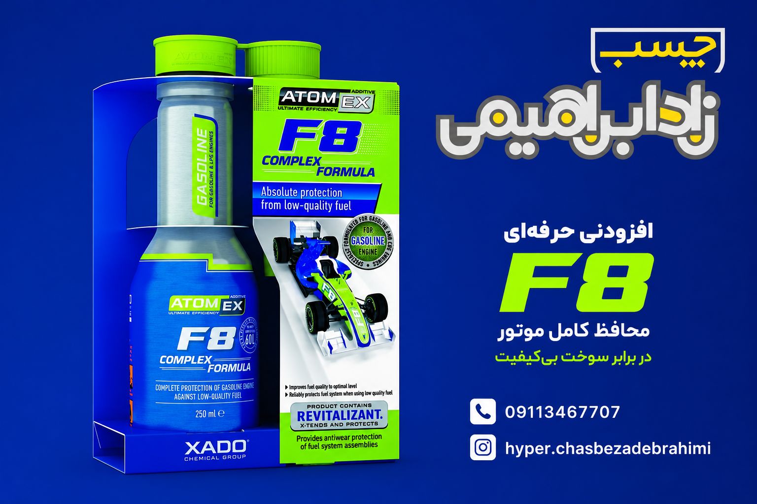 اکتان مکمل فوق حرفه ای F8 زادو(250ml)